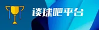 谈球吧官网(TANQIUBA.COM)入口